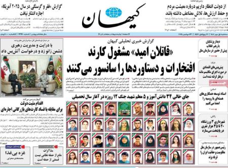 تیتر روزنامه ها،روزنامه های سیاسی و اقتصادی