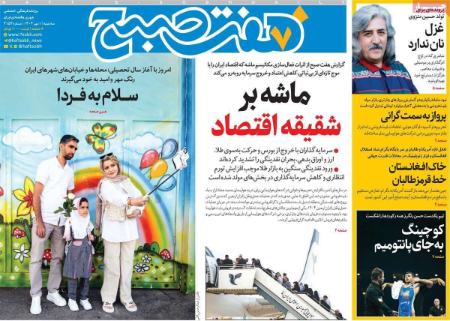 تیتر روزنامه ها،روزنامه های سیاسی و اقتصادی