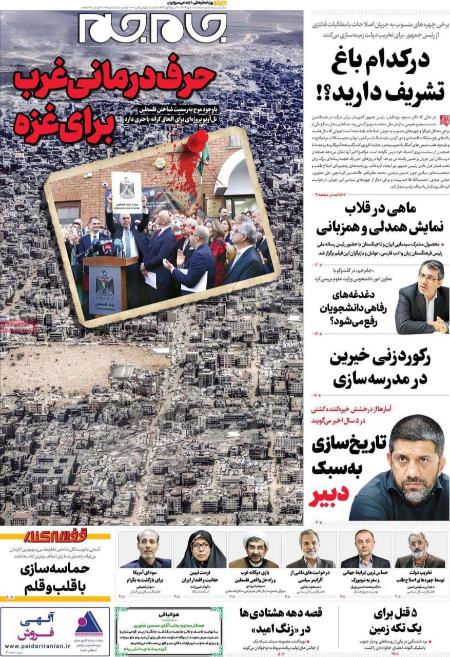 تیتر روزنامه ها،روزنامه های سیاسی و اقتصادی