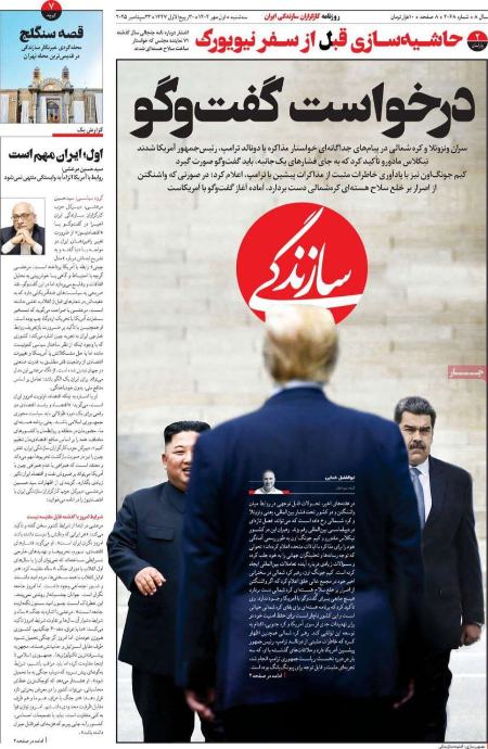تیتر روزنامه ها،روزنامه های سیاسی و اقتصادی