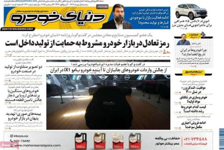 تیتر روزنامه ها،روزنامه های سیاسی و اقتصادی