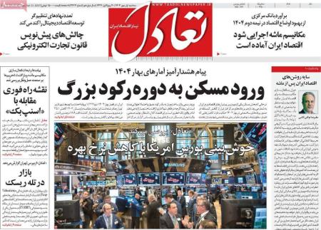 تیتر روزنامه ها،روزنامه های سیاسی و اقتصادی