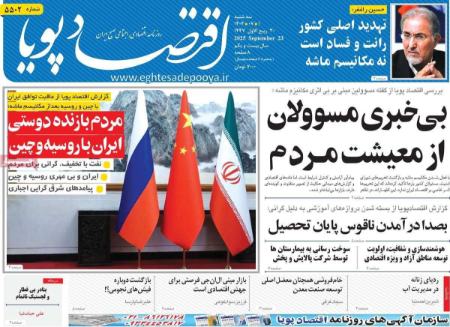 تیتر روزنامه ها،روزنامه های سیاسی و اقتصادی