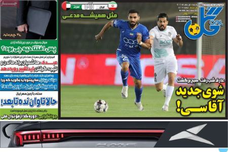 تیتر روزنامه ها،روزنامه های ورزشی