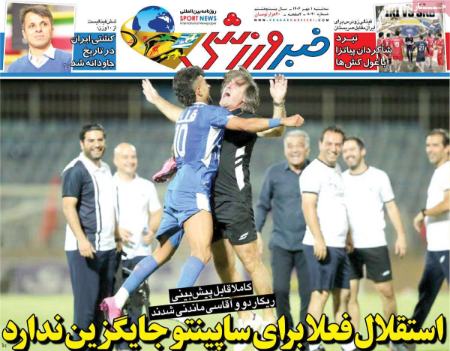 تیتر روزنامه ها،روزنامه های ورزشی