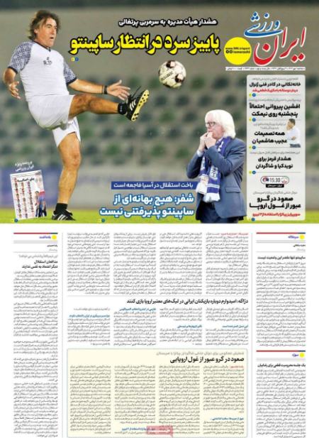 تیتر روزنامه ها،روزنامه های ورزشی
