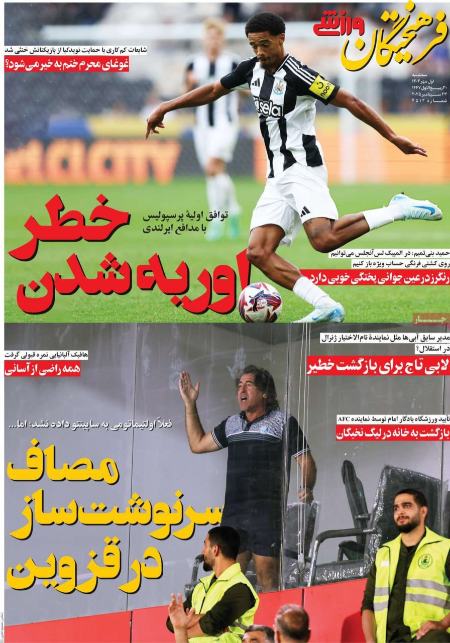 تیتر روزنامه ها،روزنامه های ورزشی