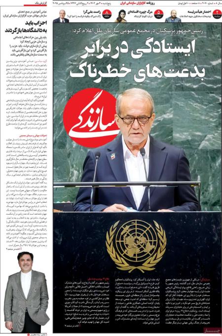 تیتر روزنامه ها،روزنامه های سیاسی و اقتصادی تیتر روزنامه ها،روزنامه های سیاسی و اقتصادی