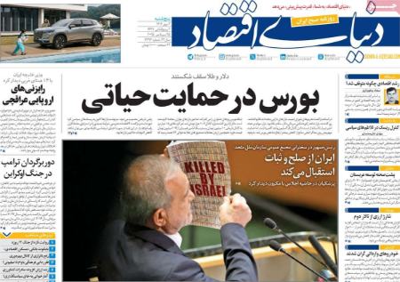 تیتر روزنامه ها،روزنامه های سیاسی و اقتصادی تیتر روزنامه ها،روزنامه های سیاسی و اقتصادی