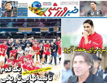 تیتر روزنامه ها،روزنامه های ورزشی