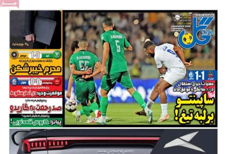 تیتر روزنامه ها،روزنامه های ورزشی
