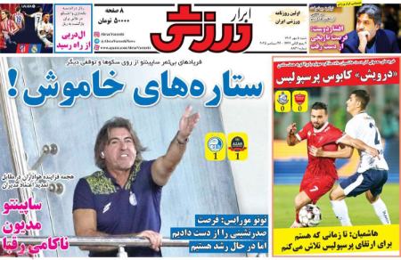تیتر روزنامه ها،روزنامه های ورزشی