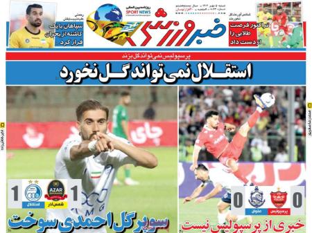تیتر روزنامه ها،روزنامه های ورزشی