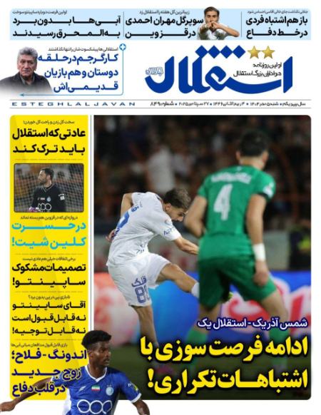 تیتر روزنامه ها،روزنامه های ورزشی