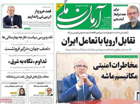 تیتر رزونامه ها،روزنامه های سیاسی و اقتصادی