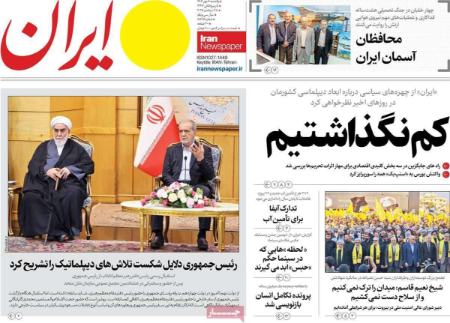 تیتر رزونامه ها،روزنامه های سیاسی و اقتصادی