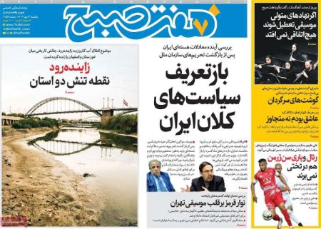 تیتر رزونامه ها،روزنامه های سیاسی و اقتصادی