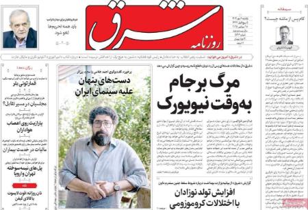 تیتر رزونامه ها،روزنامه های سیاسی و اقتصادی