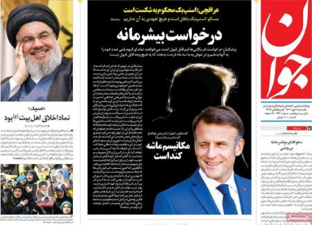 تیتر رزونامه ها،روزنامه های سیاسی و اقتصادی