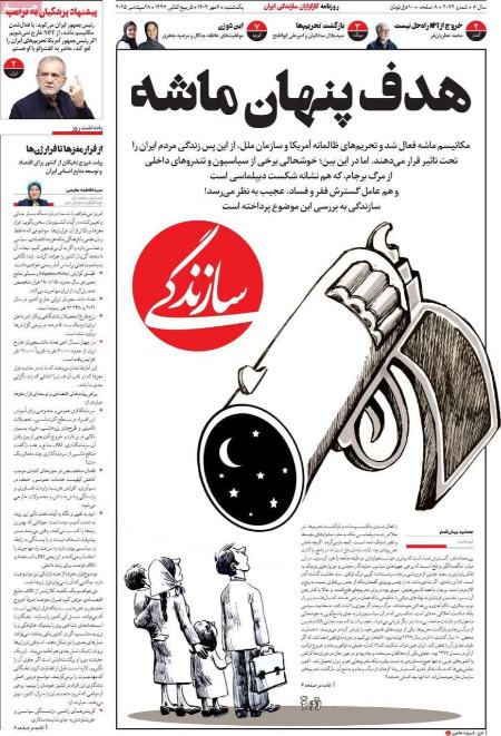 تیتر رزونامه ها،روزنامه های سیاسی و اقتصادی
