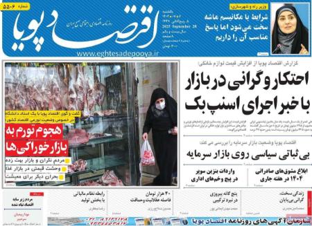 تیتر رزونامه ها،روزنامه های سیاسی و اقتصادی