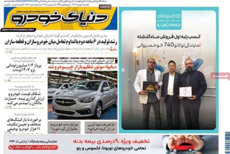 تیتر رزونامه ها،روزنامه های سیاسی و اقتصادی