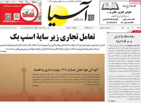 تیتر رزونامه ها،روزنامه های سیاسی و اقتصادی