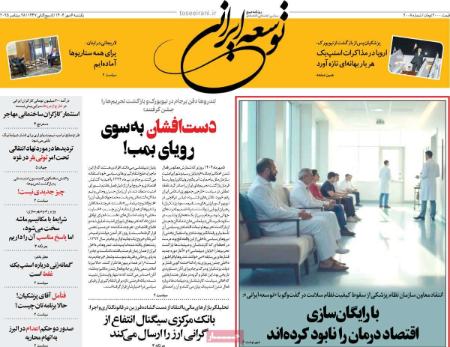 تیتر رزونامه ها،روزنامه های سیاسی و اقتصادی