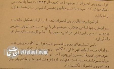 تاریخچه باشگاه استقلال،اخبار ورزشی،خبرهای ورزشی