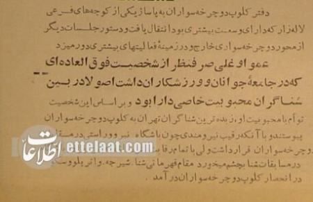 تاریخچه باشگاه استقلال،اخبار ورزشی،خبرهای ورزشی