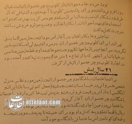 تاریخچه باشگاه استقلال،اخبار ورزشی،خبرهای ورزشی