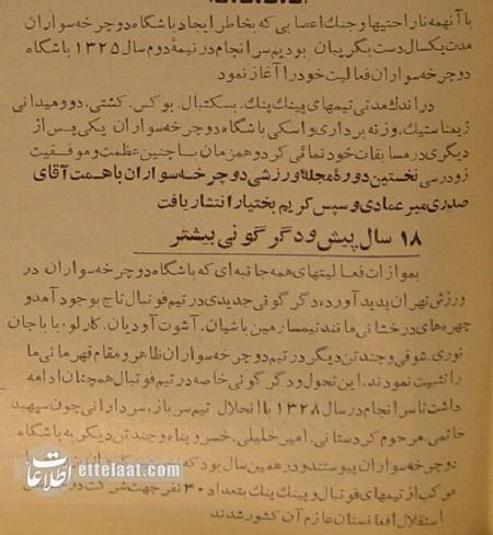 تاریخچه باشگاه استقلال،اخبار ورزشی،خبرهای ورزشی