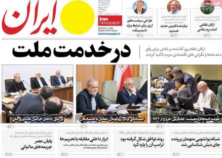 تیتر روزنامه ها،روزنامه های سیاسی و اقتصادی