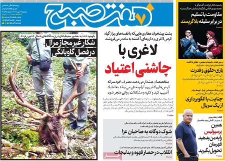 تیتر روزنامه ها،روزنامه های سیاسی و اقتصادی