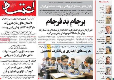 تیتر روزنامه ها،روزنامه های سیاسی و اقتصادی