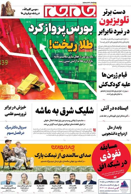 تیتر روزنامه ها،روزنامه های سیاسی و اقتصادی
