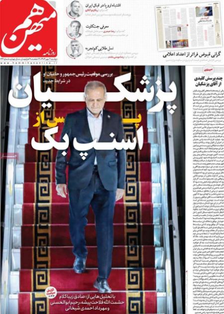 تیتر روزنامه ها،روزنامه های سیاسی و اقتصادی
