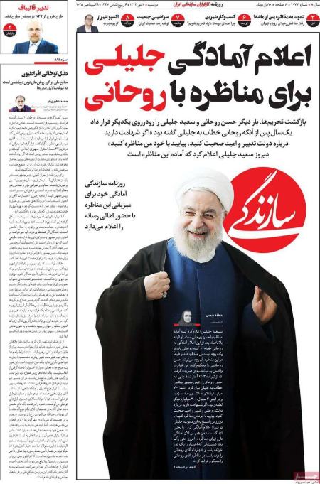 تیتر روزنامه ها،روزنامه های سیاسی و اقتصادی