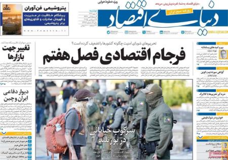 تیتر روزنامه ها،روزنامه های سیاسی و اقتصادی