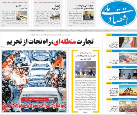 تیتر روزنامه ها،روزنامه های سیاسی و اقتصادی