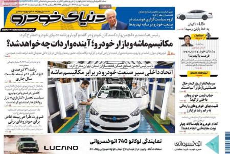 تیتر روزنامه ها،روزنامه های سیاسی و اقتصادی