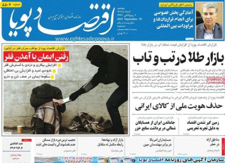 تیتر روزنامه ها،روزنامه های سیاسی و اقتصادی