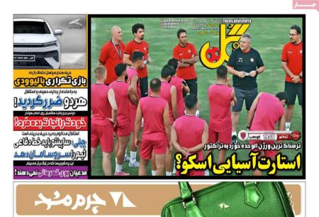 تیتر روزنامه ها،روزنامه های ورزشی