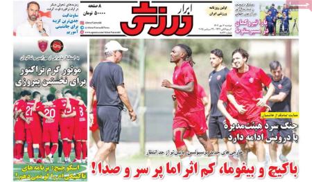 تیتر روزنامه ها،روزنامه های ورزشی
