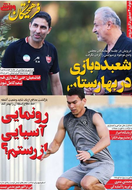 تیتر روزنامه ها،روزنامه های ورزشی