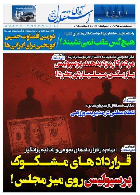 تیتر روزنامه ها،روزنامه های ورزشی
