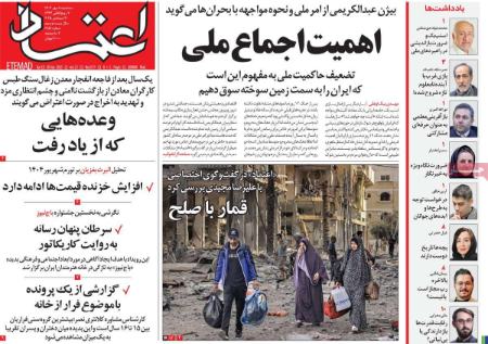 تیتر روزنامه ها،روزنامه های سیاسی و اقتصادی