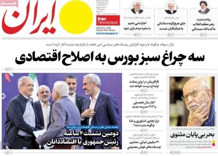 تیتر روزنامه ها،روزنامه های سیاسی و اقتصادی