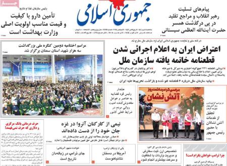 تیتر روزنامه ها،روزنامه های سیاسی و اقتصادی