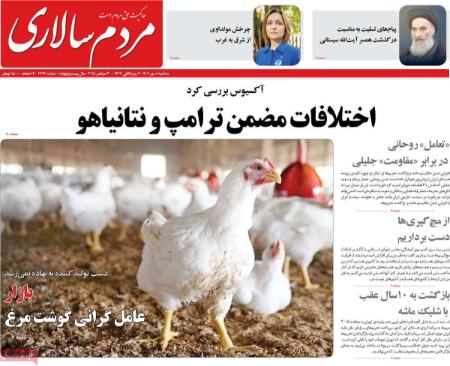 تیتر روزنامه ها،روزنامه های سیاسی و اقتصادی